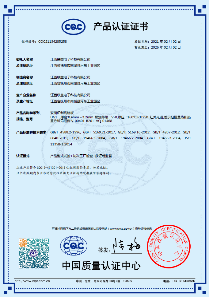 CQC產(chǎn)品認(rèn)證證書